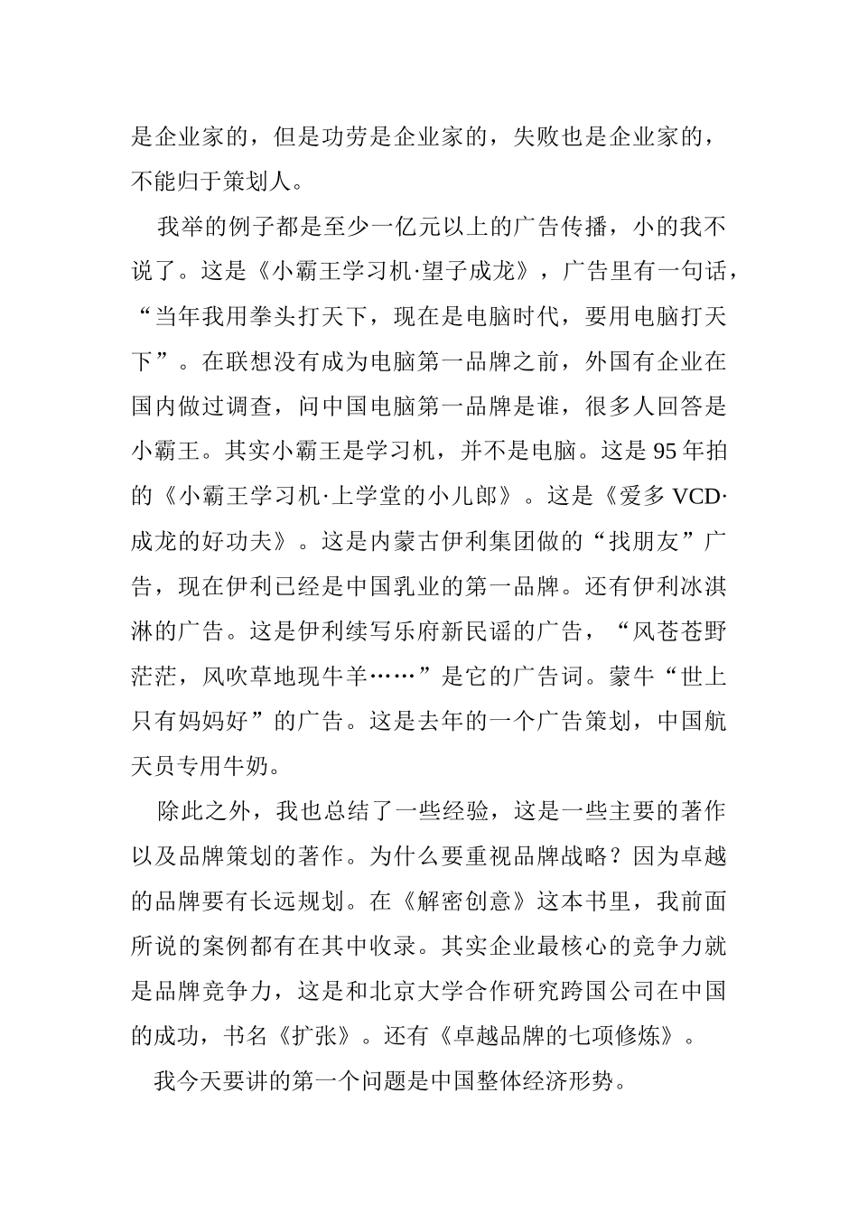 品牌战略与营销创新(85页)_第2页