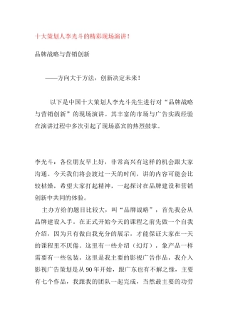 品牌战略与营销创新(85页)