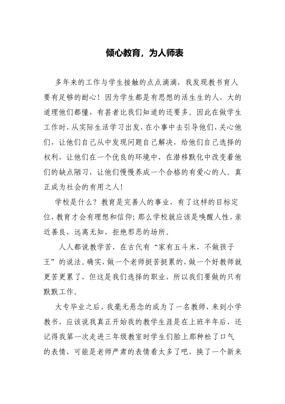 教师育人故事_第1页