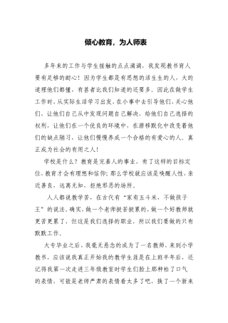 教师育人故事