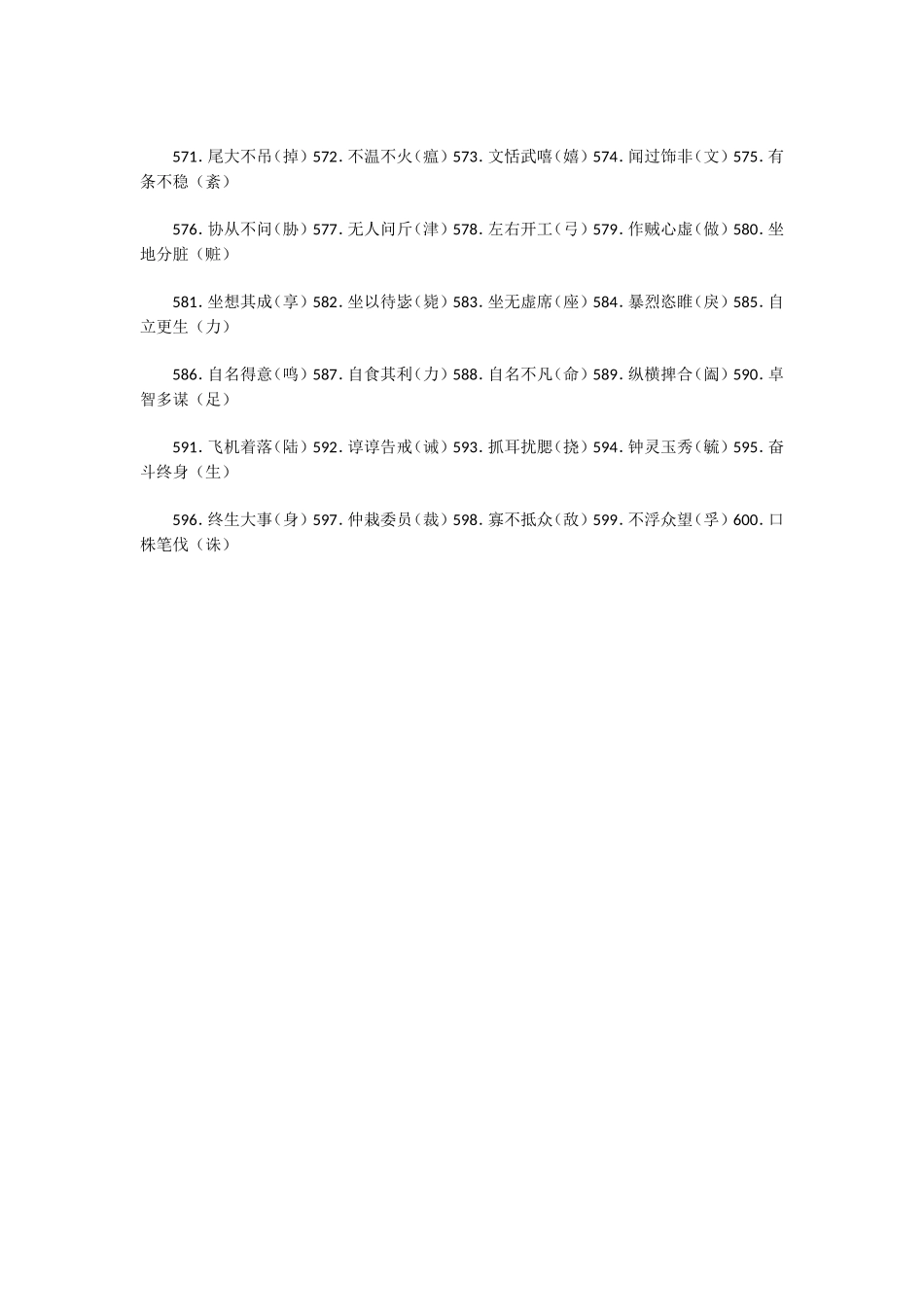 易考常错词语汇编五_第2页