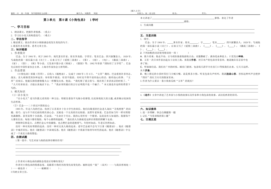 小狗包弟第一课时_第1页