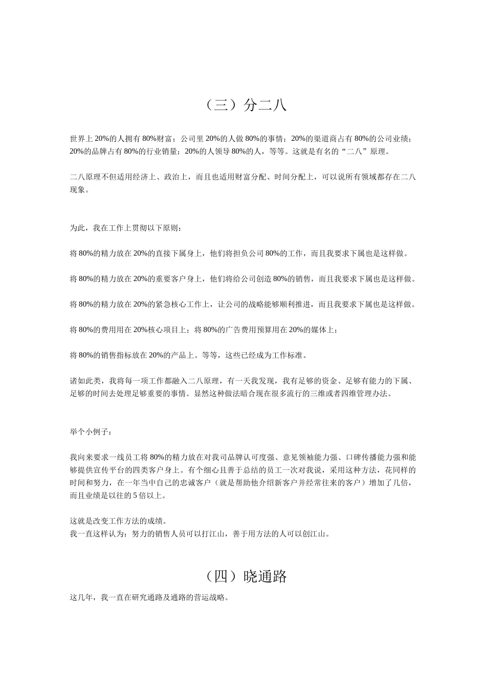 销售管理二十四招(前十二招)_第3页
