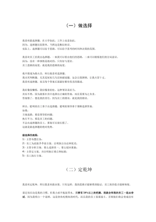 销售管理二十四招(前十二招)