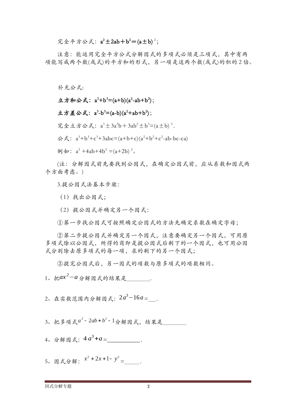 因式分解经典专题讲解_第2页