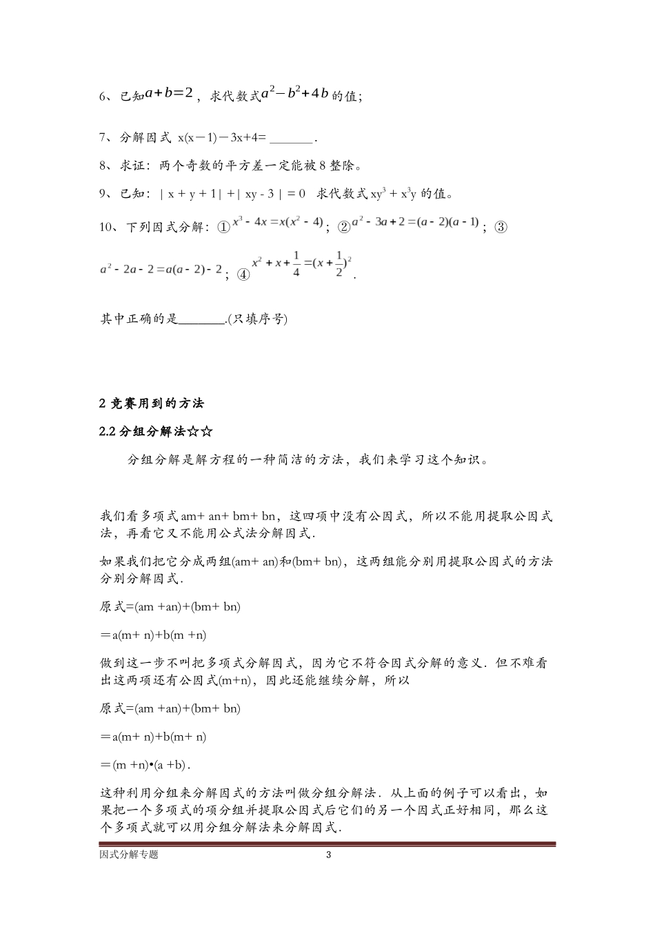 因式分解经典专题讲解_第3页