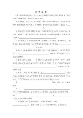 古诗运用（语境题）