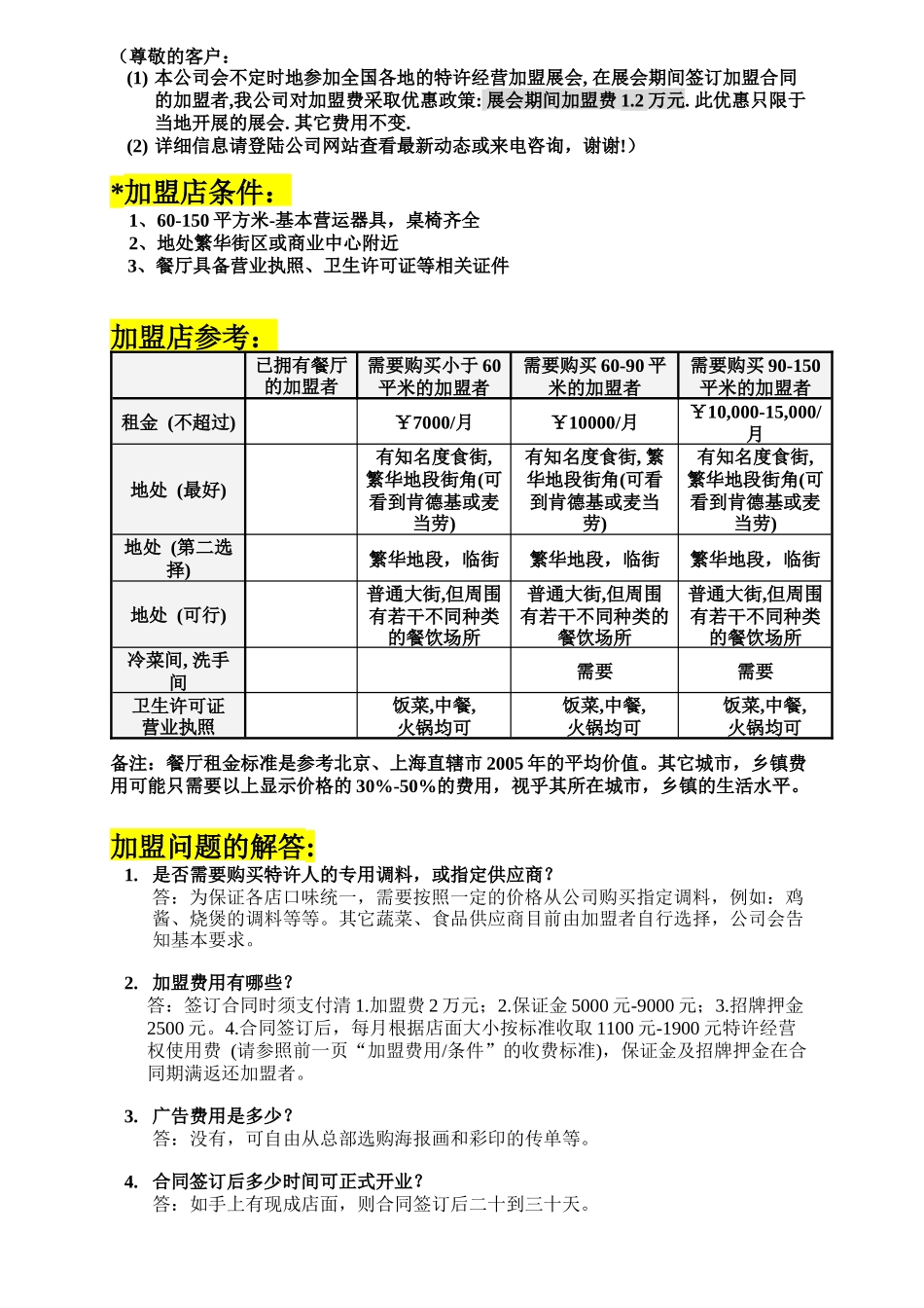 重庆鸡公煲加盟参考文件_第2页
