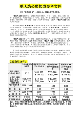 重庆鸡公煲加盟参考文件