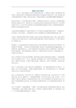 德国人的百年坚守