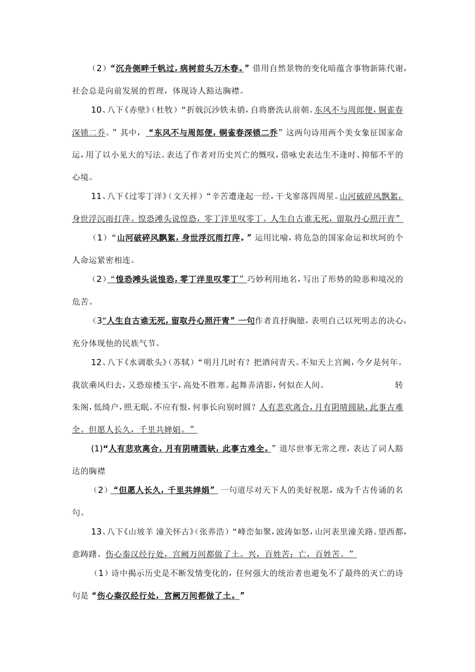 中考理解性诗歌默写_第3页