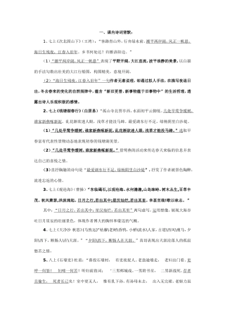中考理解性诗歌默写