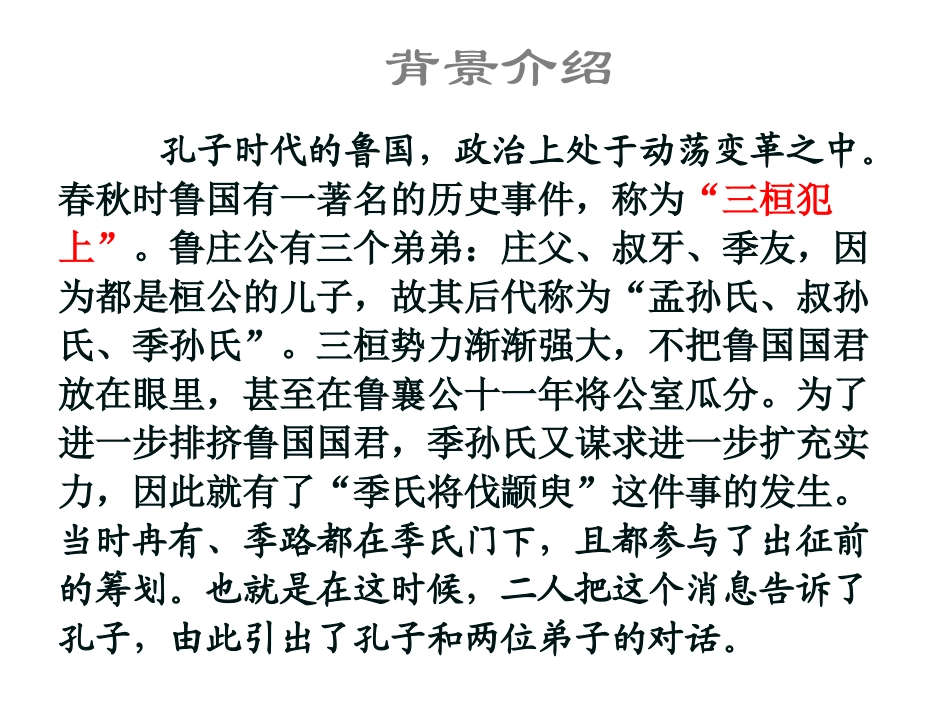 季氏将伐颛臾x_第2页