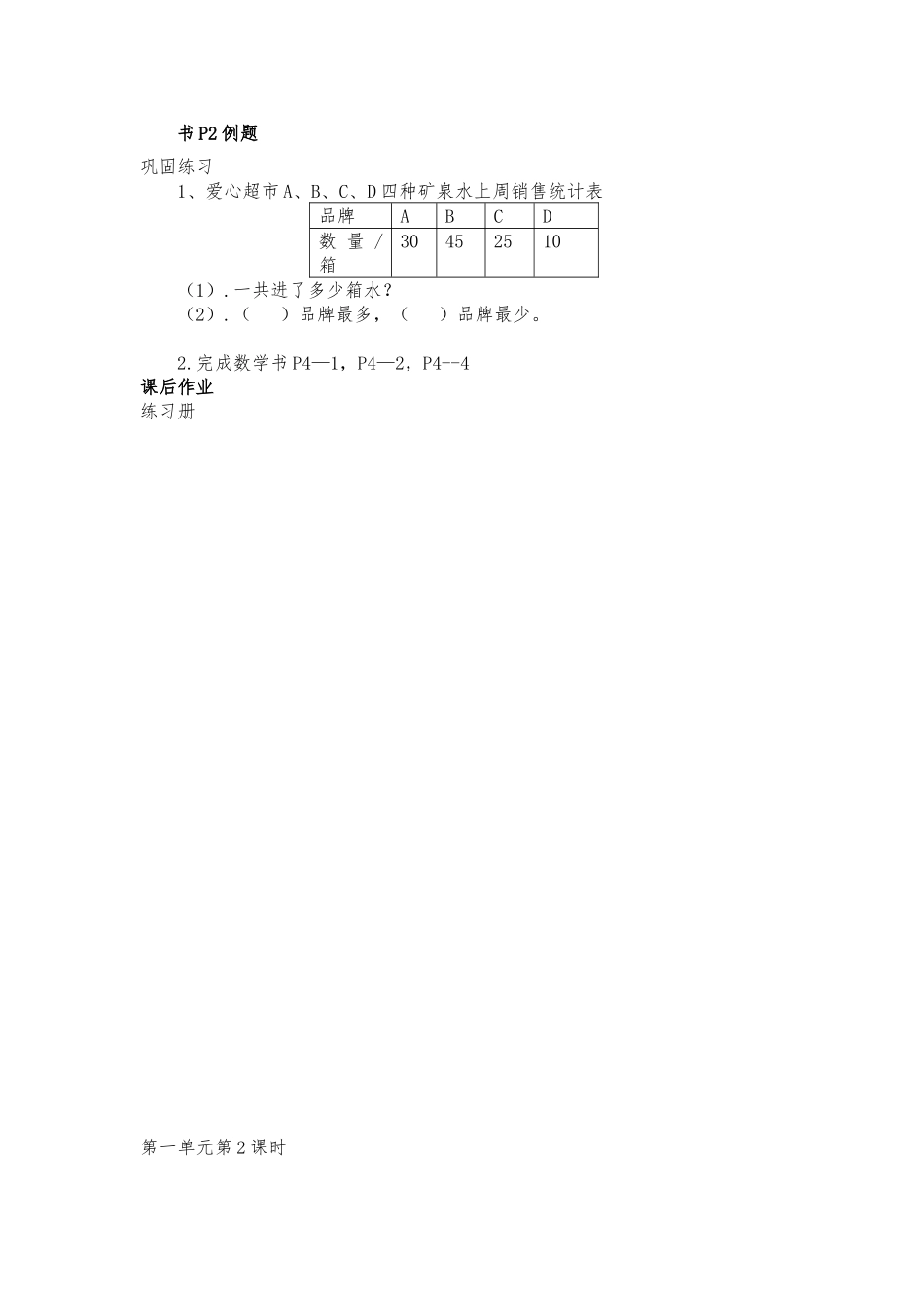 二年级数学备课组导学案_第2页