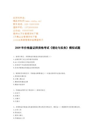价格鉴证师资格考试之理论与实务