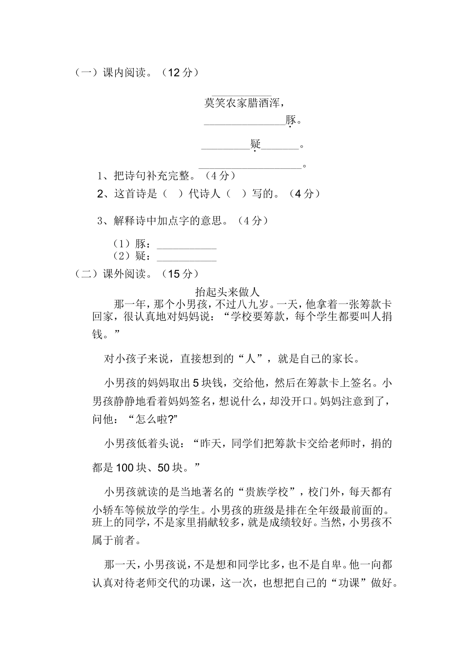 四年级命题试卷_第3页