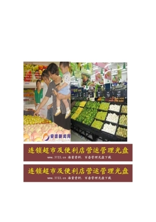 生鲜水果及食品陈列图片(33页)