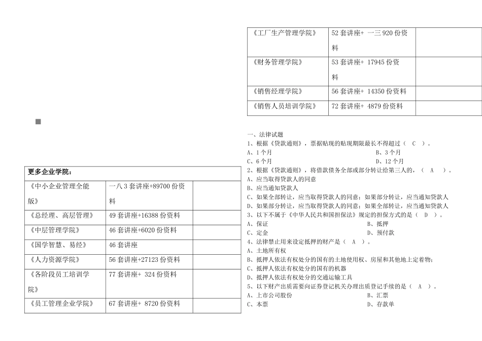客户经理考试试题汇集_第1页