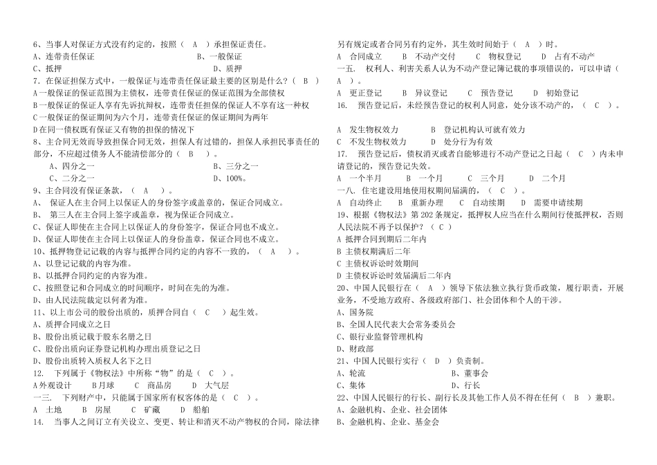 客户经理考试试题汇集_第2页
