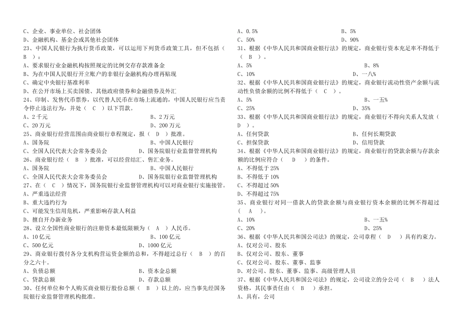 客户经理考试试题汇集_第3页