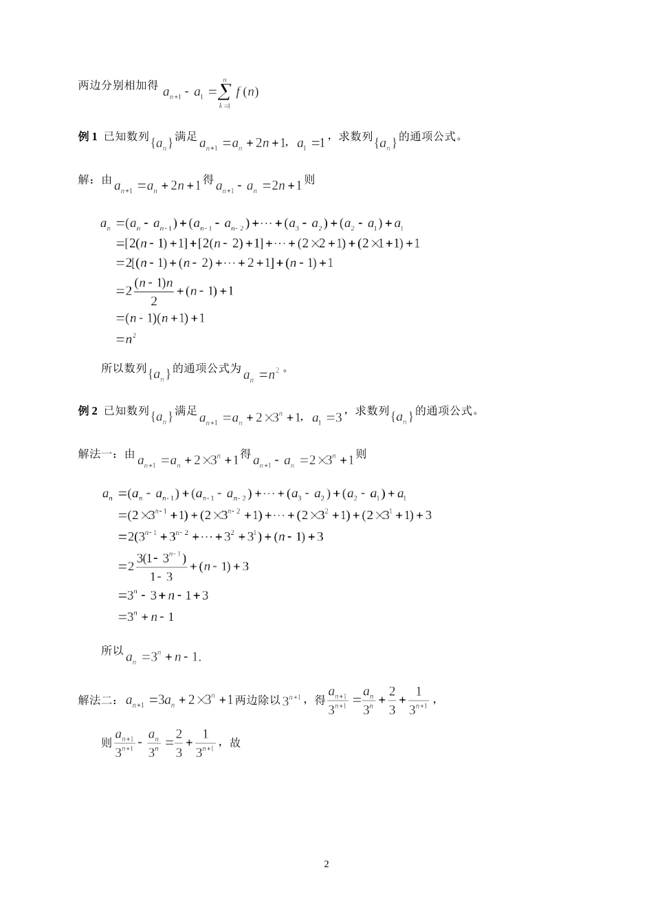 求数列通项公式的十一种方法_第2页