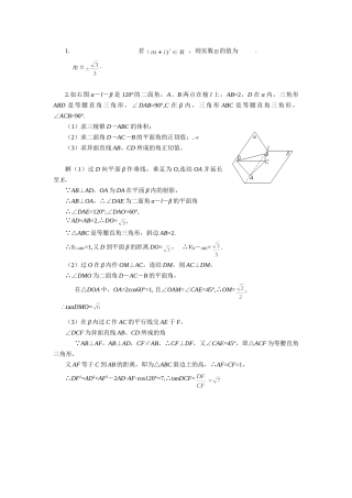 复数题目和立体几何