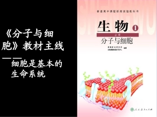 第一章走近细胞