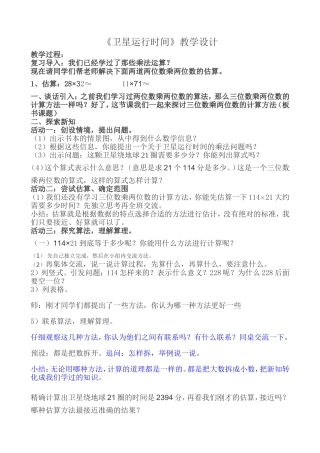 卫星运行时间（详细）