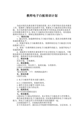 电子白板培训计划