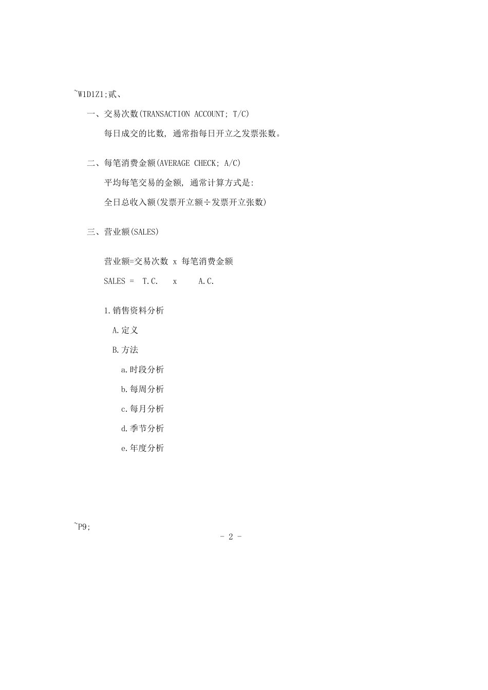 我要开餐厅-广告及促销的方法_第2页