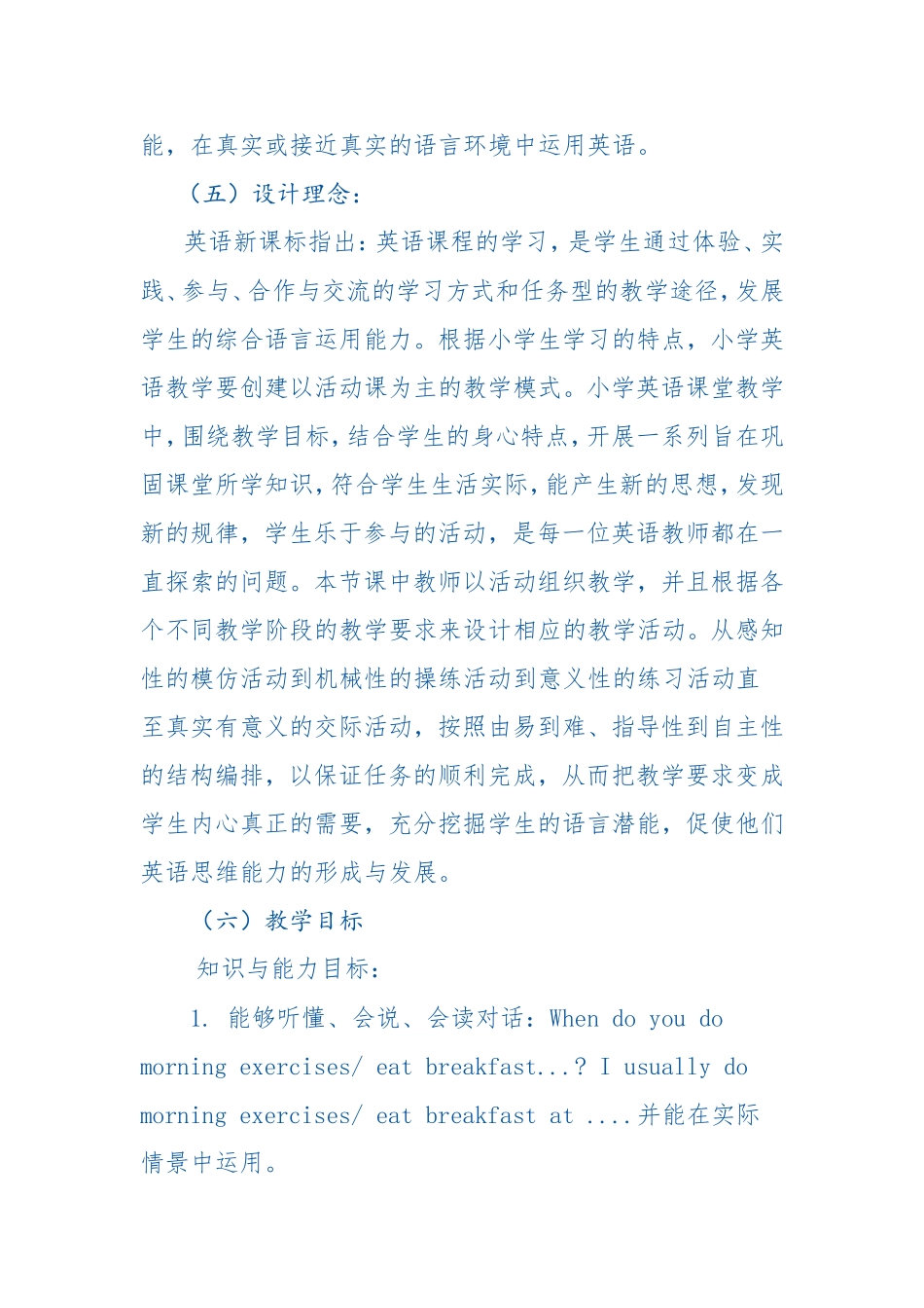 文启教学案例_第2页