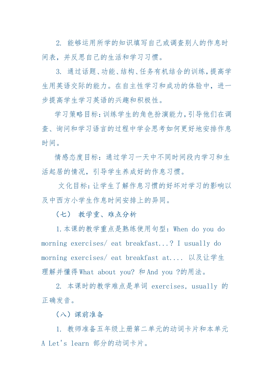 文启教学案例_第3页