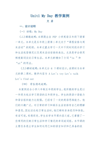 文启教学案例