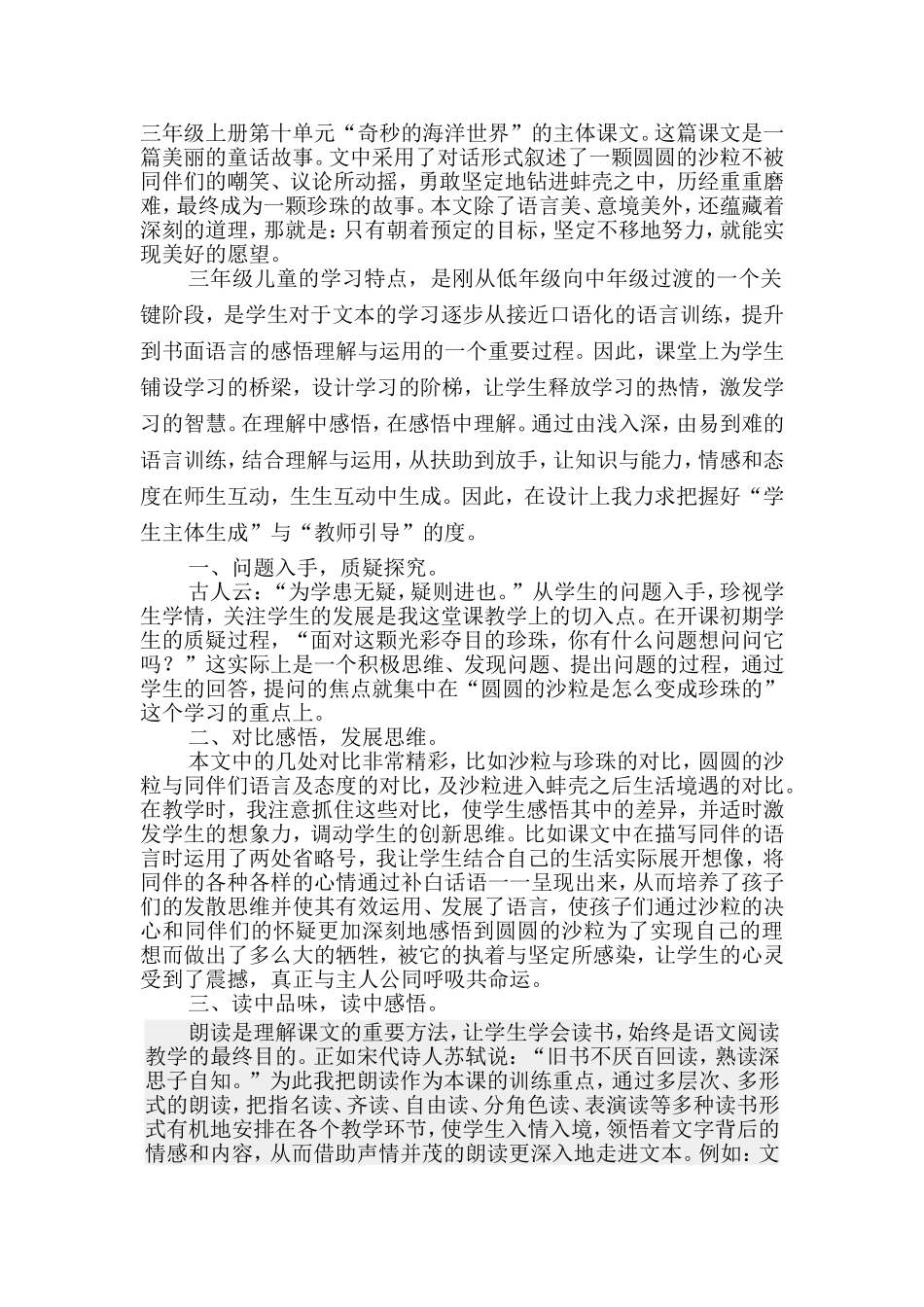 田果《圆圆的沙粒》教后反思_第2页