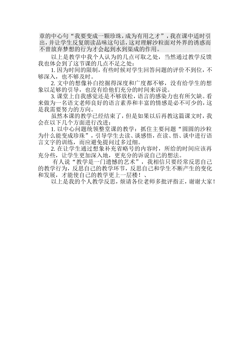 田果《圆圆的沙粒》教后反思_第3页