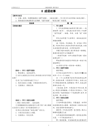《滥竽充数》导学案