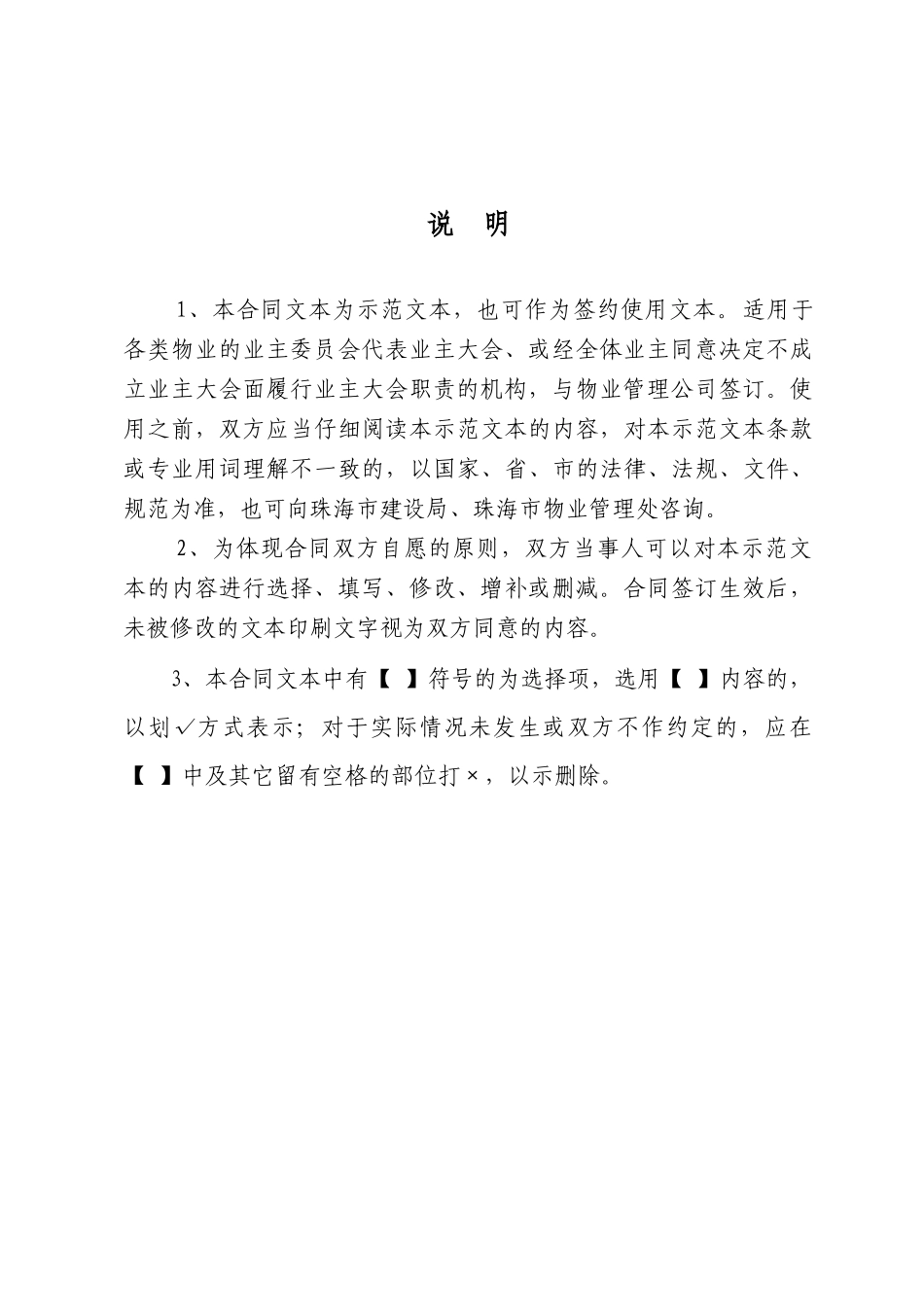 珠海市物业 服务合同_第2页