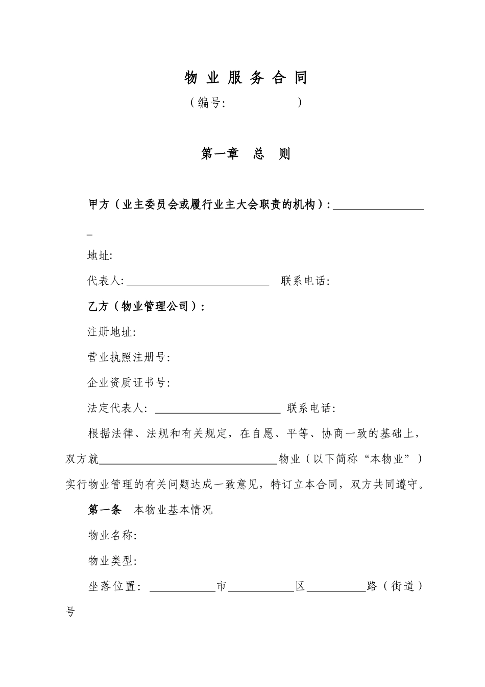 珠海市物业 服务合同_第3页