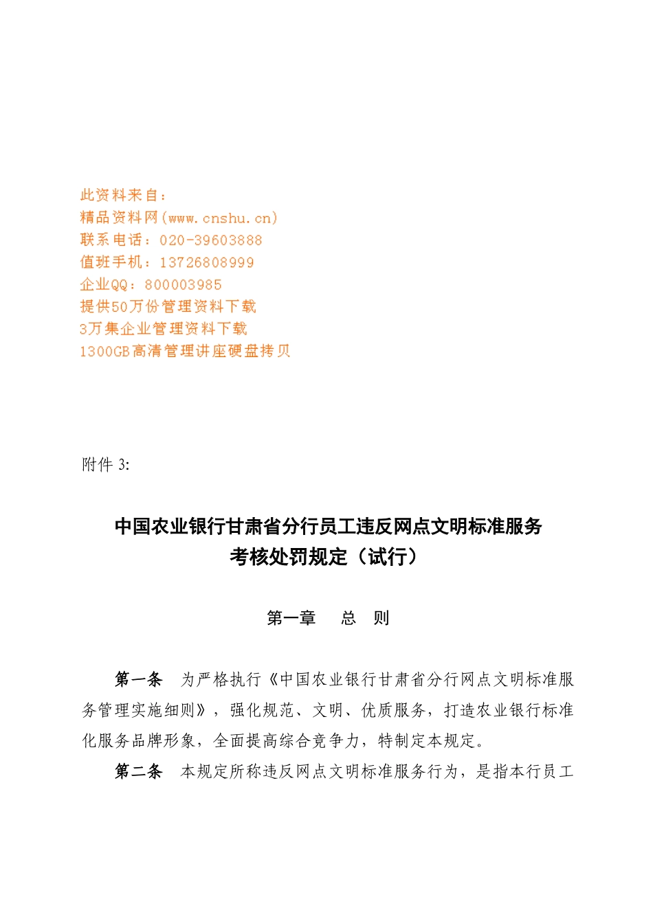 银行员工违反网点文明标准服务考核处罚规定_第1页