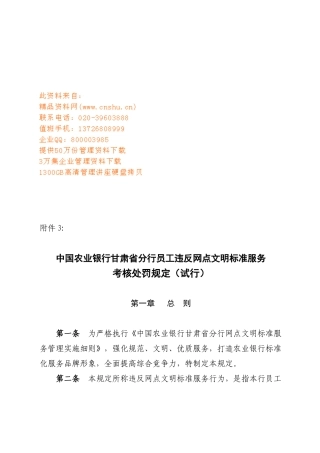 银行员工违反网点文明标准服务考核处罚规定