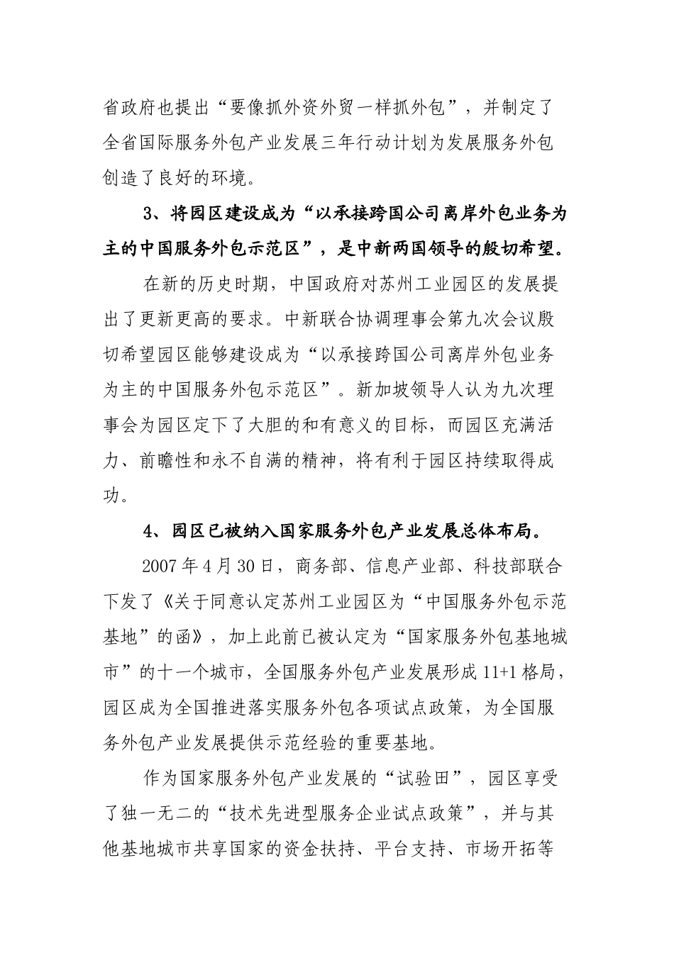 苏州工业园区服务外包发展产业规划_第2页