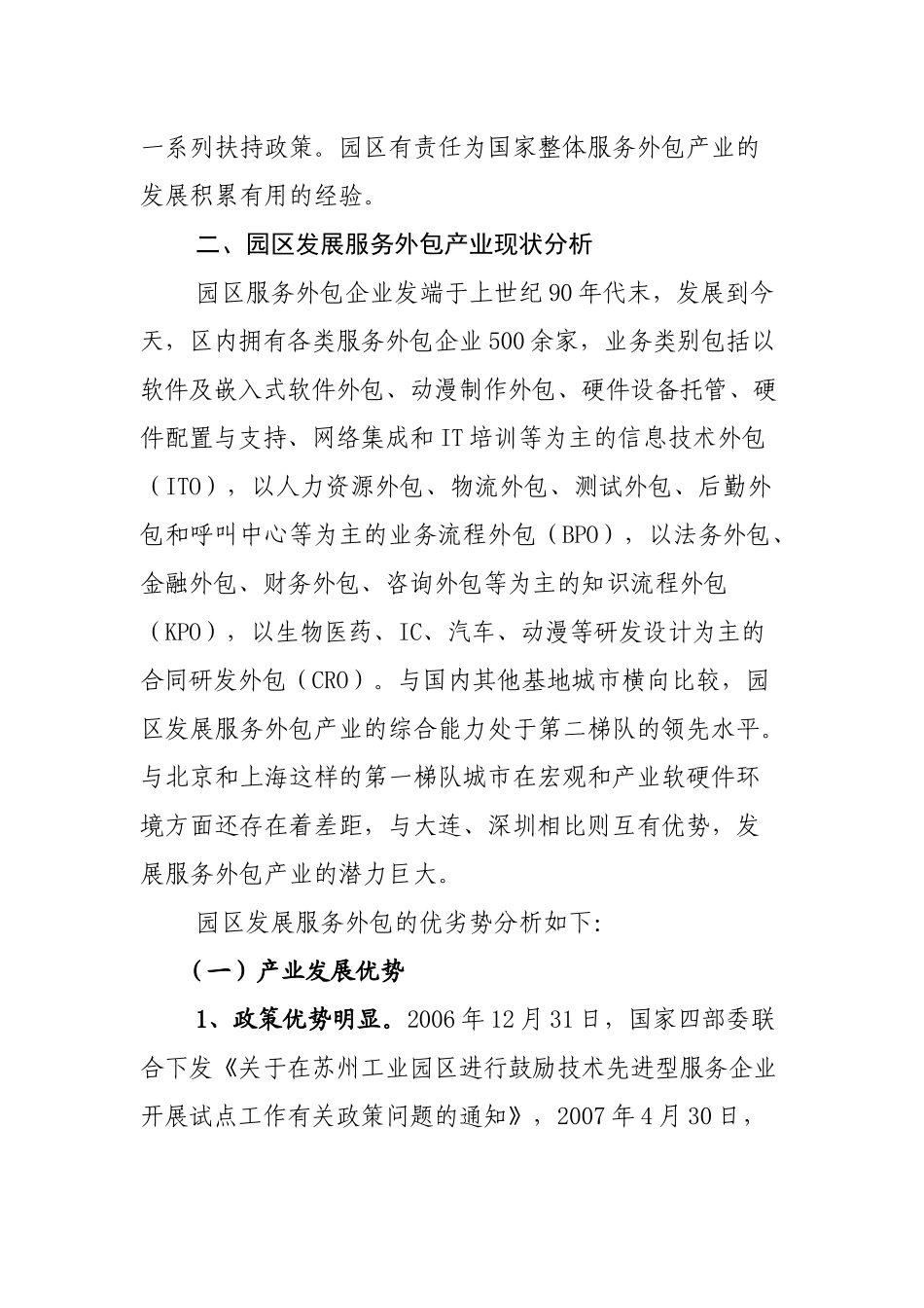 苏州工业园区服务外包发展产业规划_第3页