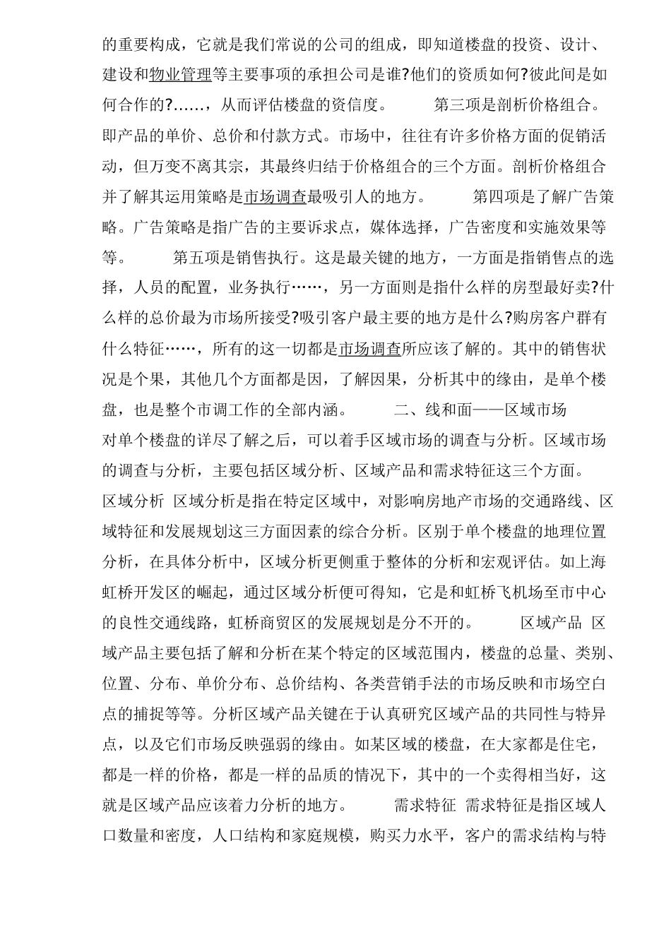 析房地产市场调研(1)_第2页