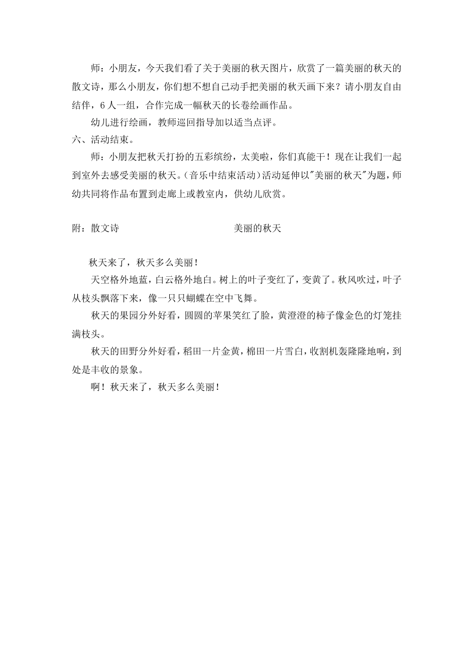 大班语言美丽的秋天公开课教案_第3页