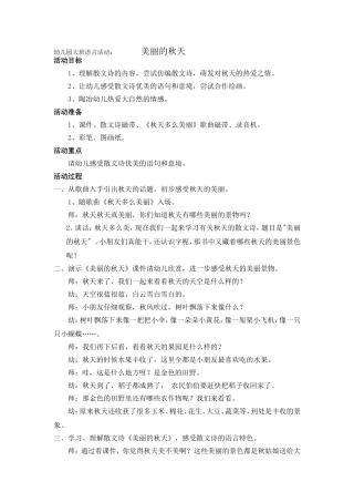 大班语言美丽的秋天公开课教案