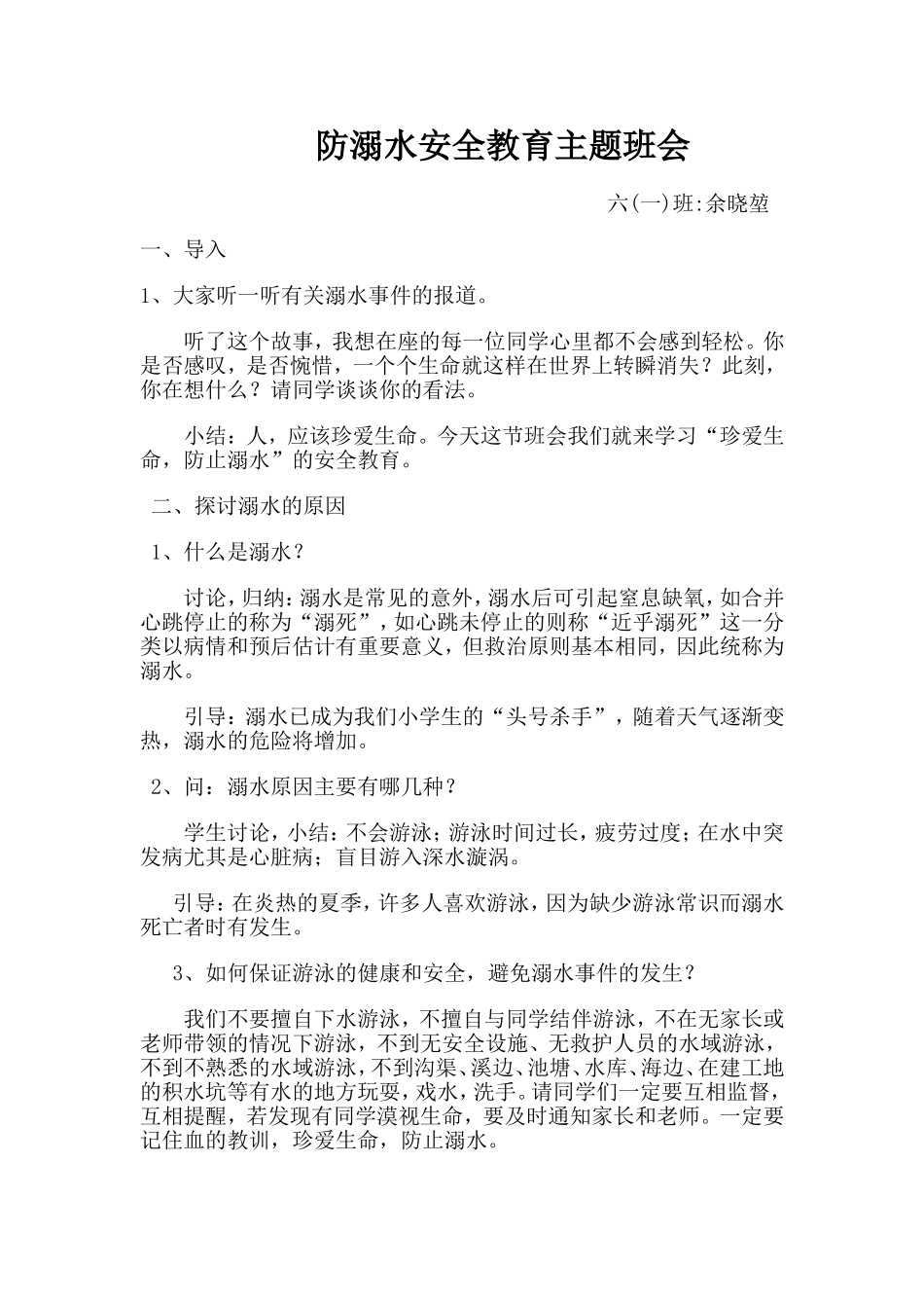 防溺水安全教育主题班会_第1页