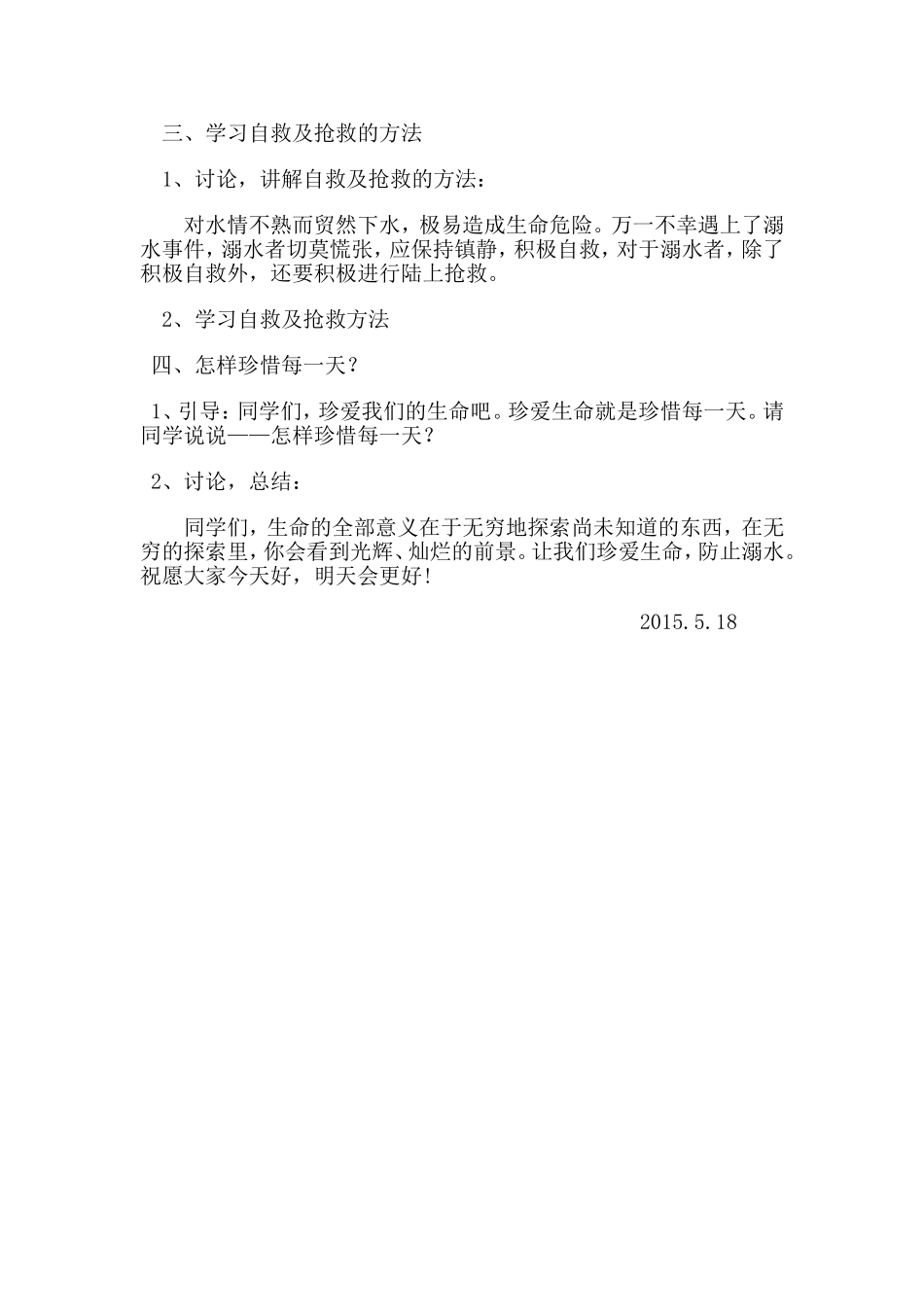 防溺水安全教育主题班会_第2页