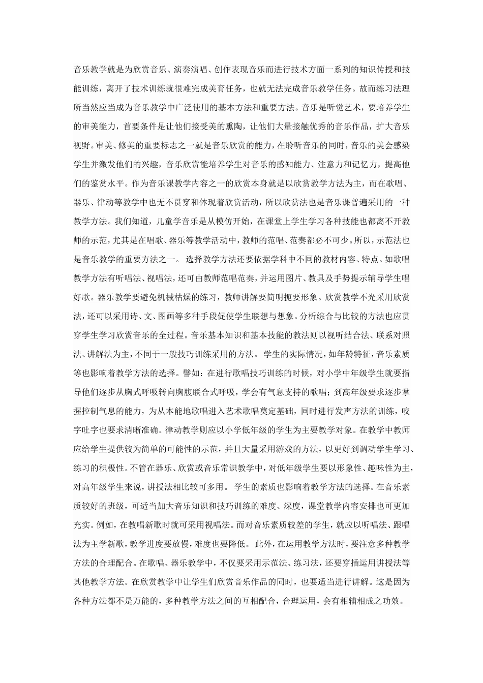 学习音乐教学方法_第1页