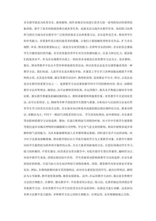 学习音乐教学方法