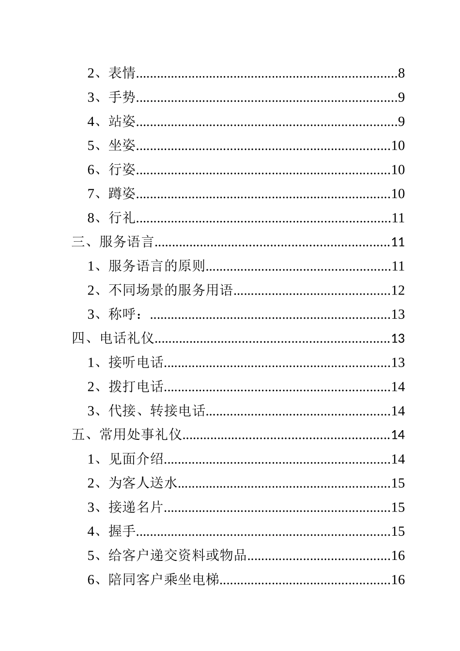 培训班主任服务规范现行版——服务与质量管理两周后_第3页